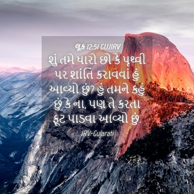 Picture 04 - લૂક 12:51 GUJIRV - શું તમે ધારો છો કે - Bible Verse Picture