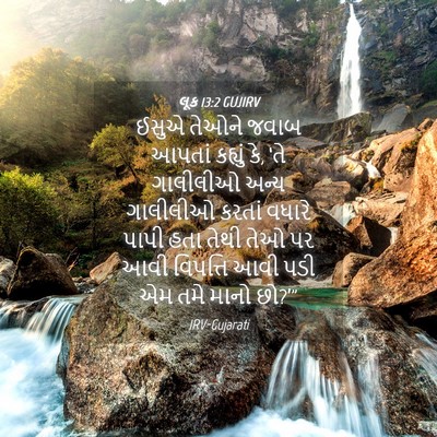 Picture 04 - લૂક 13:2 GUJIRV - ઈસુએ તેઓને જવાબ - Bible Verse Picture