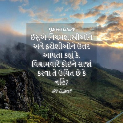 Picture 04 - લૂક 14:3 GUJIRV - ઈસુએ - Bible Verse Picture