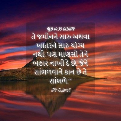 Picture 04 - લૂક 14:35 GUJIRV - તે જમીનને સારુ - Bible Verse Picture
