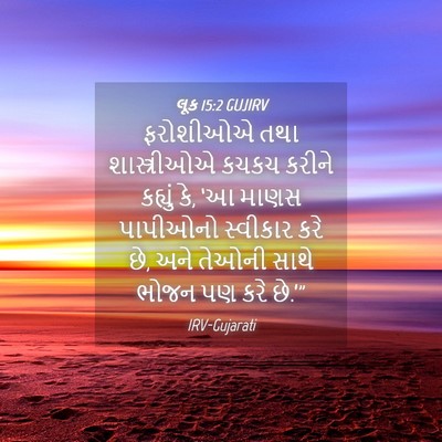 Picture 04 - લૂક 15:2 GUJIRV - ફરોશીઓએ તથા - Bible Verse Picture