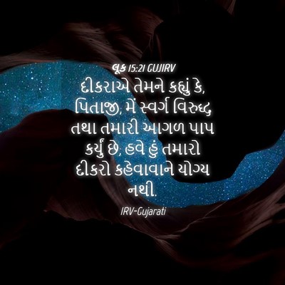 Picture 04 - લૂક 15:21 GUJIRV - દીકરાએ તેમને - Bible Verse Picture