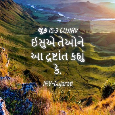 Picture 04 - લૂક 15:3 GUJIRV - ઈસુએ તેઓને આ - Bible Verse Picture