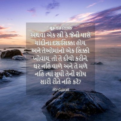 Picture 04 - લૂક 15:8 GUJIRV - અથવા એક સ્ત્રી કે - Bible Verse Picture