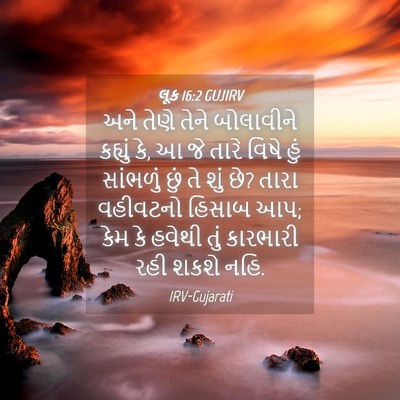 Picture 04 - લૂક 16:2 GUJIRV - અને તેણે તેને - Bible Verse Picture