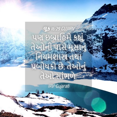 Picture 04 - લૂક 16:29 GUJIRV - પણ ઇબ્રાહિમે - Bible Verse Picture