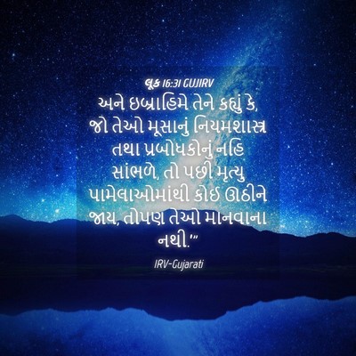 Picture 04 - લૂક 16:31 GUJIRV - અને ઇબ્રાહિમે - Bible Verse Picture