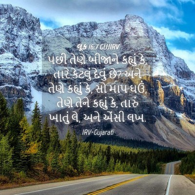 Picture 04 - લૂક 16:7 GUJIRV - પછી તેણે બીજાને - Bible Verse Picture