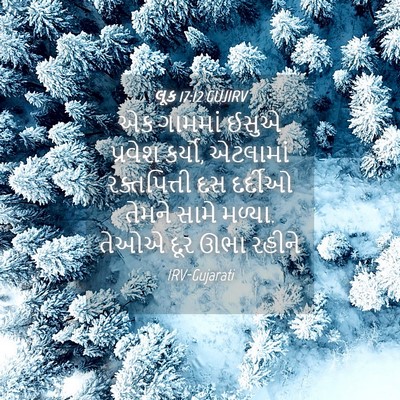 Picture 04 - લૂક 17:12 GUJIRV - એક ગામમાં ઈસુએ - Bible Verse Picture