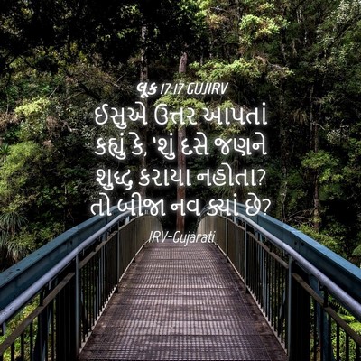 Picture 04 - લૂક 17:17 GUJIRV - ઈસુએ ઉત્તર આપતાં - Bible Verse Picture