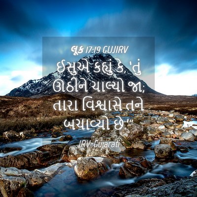 Picture 04 - લૂક 17:19 GUJIRV - ઈસુએ કહ્યું કે, - Bible Verse Picture
