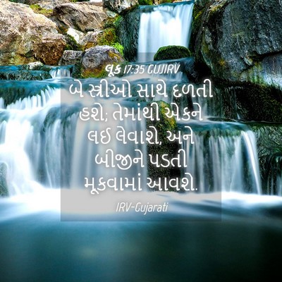 Picture 04 - લૂક 17:35 GUJIRV - બે સ્ત્રીઓ સાથે - Bible Verse Picture