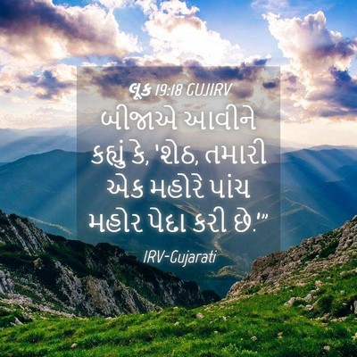 Picture 04 - લૂક 19:18 GUJIRV - બીજાએ આવીને - Bible Verse Picture