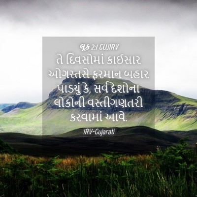 Picture 04 - લૂક 2:1 GUJIRV - તે દિવસોમાં - Bible Verse Picture