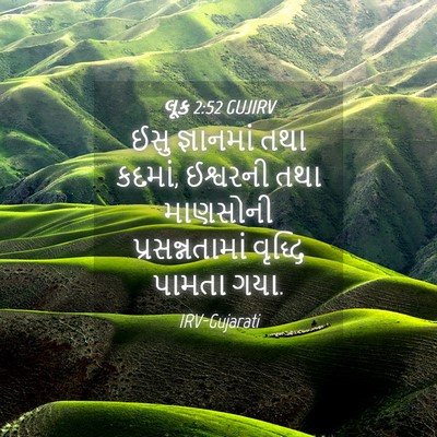 Picture 04 - લૂક 2:52 GUJIRV - ઈસુ જ્ઞાનમાં તથા - Bible Verse Picture