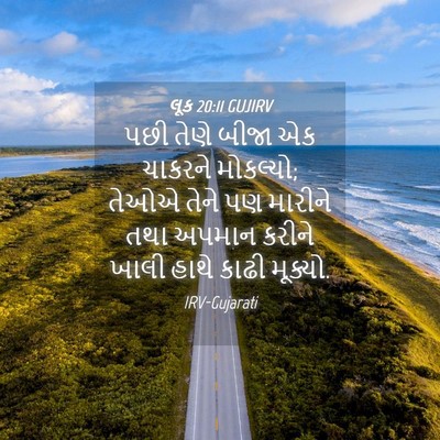 Picture 04 - લૂક 20:11 GUJIRV - પછી તેણે બીજા એક - Bible Verse Picture