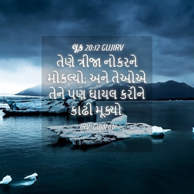 Picture 04 - લૂક 20:12 GUJIRV - તેણે ત્રીજા - Bible Verse Picture