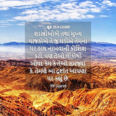 Picture 04 - લૂક 20:19 GUJIRV - શાસ્ત્રીઓએ તથા - Bible Verse Picture