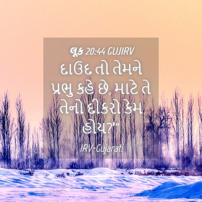 Picture 04 - લૂક 20:44 GUJIRV - દાઉદ તો તેમને - Bible Verse Picture