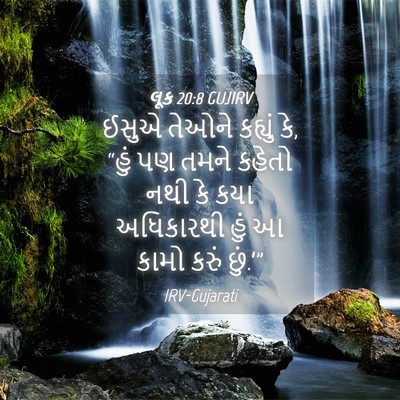 Picture 04 - લૂક 20:8 GUJIRV - ઈસુએ તેઓને કહ્યું - Bible Verse Picture