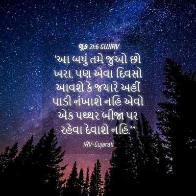 Picture 04 - લૂક 21:6 GUJIRV - ‘આ બધું તમે જુઓ છો - Bible Verse Picture
