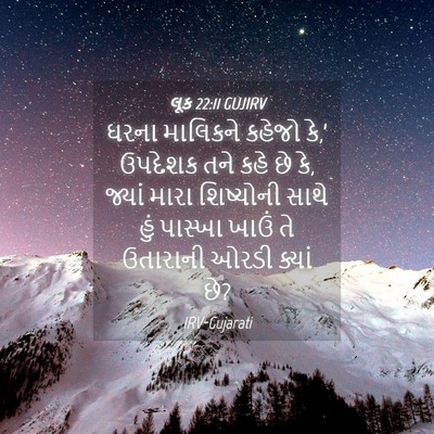 Picture 04 - લૂક 22:11 GUJIRV - ઘરના માલિકને - Bible Verse Picture