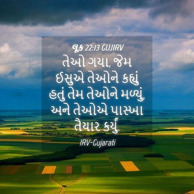 Picture 04 - લૂક 22:13 GUJIRV - તેઓ ગયા, જેમ ઈસુએ - Bible Verse Picture