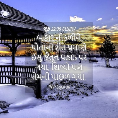 Picture 04 - લૂક 22:39 GUJIRV - બહાર નીકળીને - Bible Verse Picture