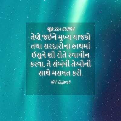 Picture 04 - લૂક 22:4 GUJIRV - તેણે જઈને મુખ્ય - Bible Verse Picture