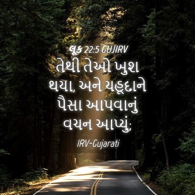 Picture 04 - લૂક 22:5 GUJIRV - તેથી તેઓ ખુશ થયા, - Bible Verse Picture