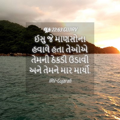 Picture 04 - લૂક 22:63 GUJIRV - ઈસુ જે માણસોના - Bible Verse Picture