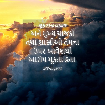 Picture 04 - લૂક 23:10 GUJIRV - અને મુખ્ય યાજકો - Bible Verse Picture