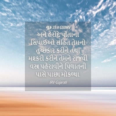 Picture 04 - લૂક 23:11 GUJIRV - અને હેરોદે પોતાના - Bible Verse Picture