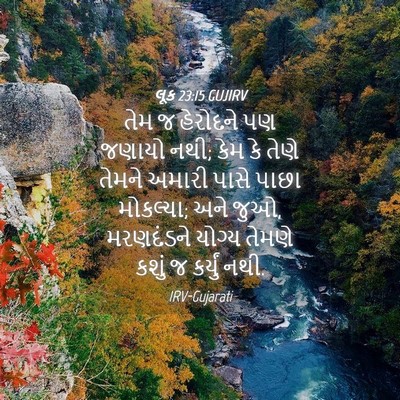 Picture 04 - લૂક 23:15 GUJIRV - તેમ જ હેરોદને પણ - Bible Verse Picture