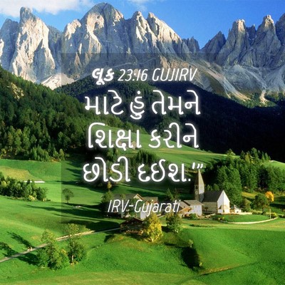 Picture 04 - લૂક 23:16 GUJIRV - માટે હું તેમને - Bible Verse Picture