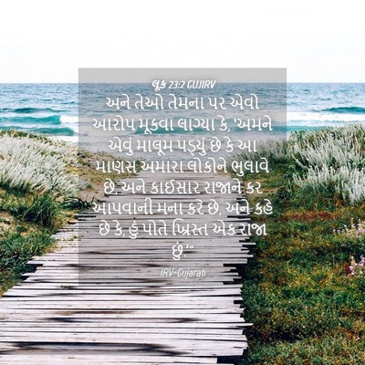 Picture 04 - લૂક 23:2 GUJIRV - અને તેઓ તેમના પર - Bible Verse Picture