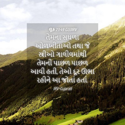 Picture 04 - લૂક 23:49 GUJIRV - તેમના સઘળા - Bible Verse Picture