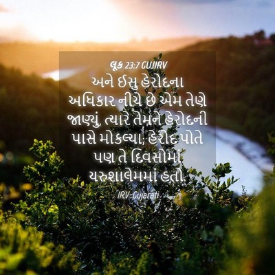 Picture 04 - લૂક 23:7 GUJIRV - અને ઈસુ હેરોદના - Bible Verse Picture
