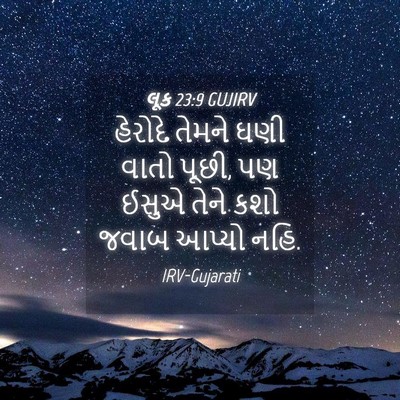 Picture 04 - લૂક 23:9 GUJIRV - હેરોદે તેમને ઘણી - Bible Verse Picture