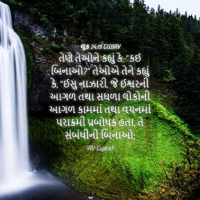 Picture 04 - લૂક 24:19 GUJIRV - તેણે તેઓને કહ્યું - Bible Verse Picture