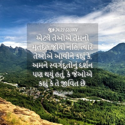 Picture 04 - લૂક 24:23 GUJIRV - એટલે તેઓએ તેમનો - Bible Verse Picture