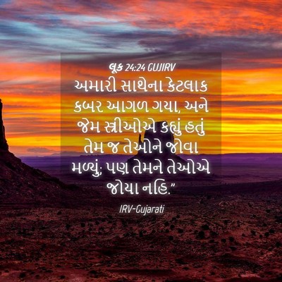 Picture 04 - લૂક 24:24 GUJIRV - અમારી સાથેના - Bible Verse Picture