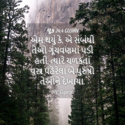 Picture 04 - લૂક 24:4 GUJIRV - એમ થયું કે, એ - Bible Verse Picture
