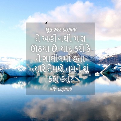 Picture 04 - લૂક 24:6 GUJIRV - તે અહીં નથી, પણ - Bible Verse Picture