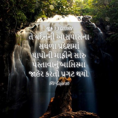Picture 04 - લૂક 3:3 GUJIRV - તે યર્દનની - Bible Verse Picture