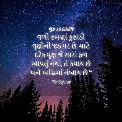 Picture 04 - લૂક 3:9 GUJIRV - વળી હમણાં કુહાડો - Bible Verse Picture