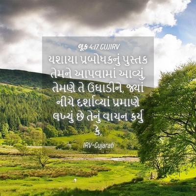 Picture 04 - લૂક 4:17 GUJIRV - યશાયા પ્રબોધકનું - Bible Verse Picture