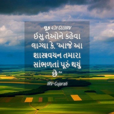 Picture 04 - લૂક 4:21 GUJIRV - ઈસુ તેઓને કહેવા - Bible Verse Picture