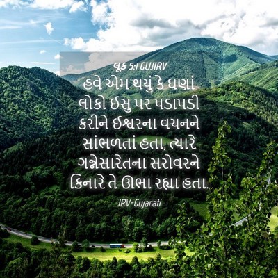 Picture 04 - લૂક 5:1 GUJIRV - હવે એમ થયું કે ઘણાં - Bible Verse Picture