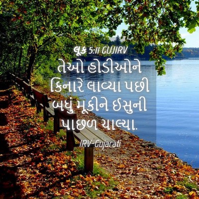 Picture 04 - લૂક 5:11 GUJIRV - તેઓ હોડીઓને - Bible Verse Picture